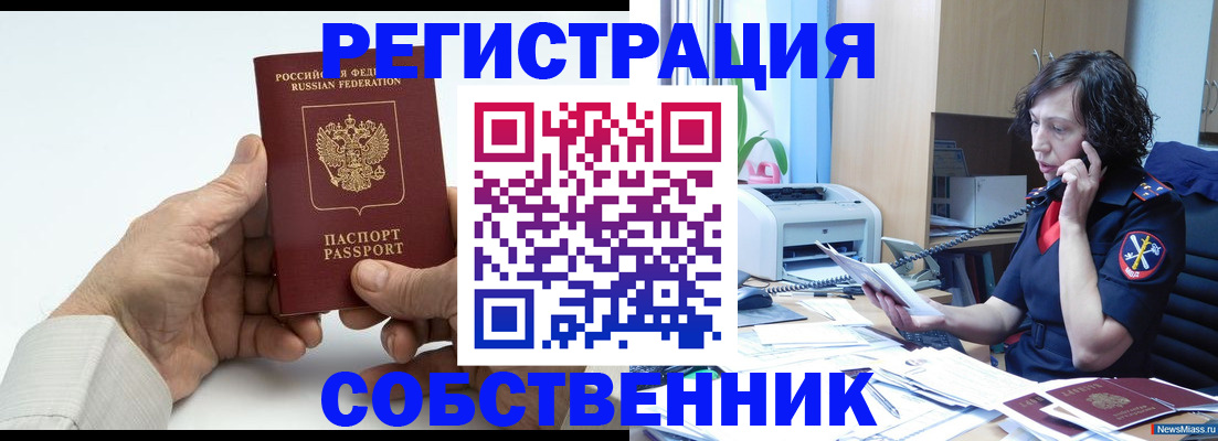 прописка 2025 в Бугуруслане