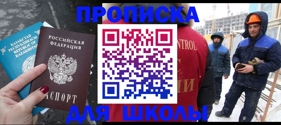 прописка ребенка в Бугуруслане