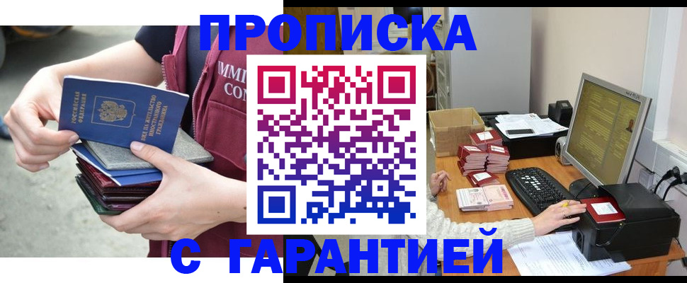 прописка законно в Бугуруслане