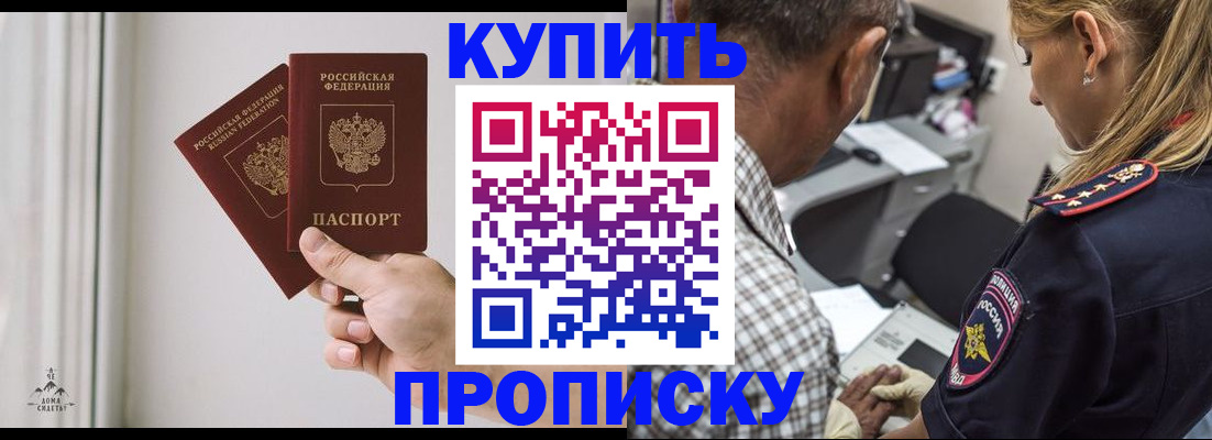 прописка гарантия в Бугуруслане